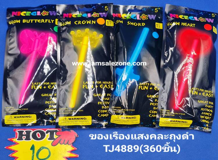 10 ของเล่นเรืองแสงคละถุงดำ TJ4889 (โหล)