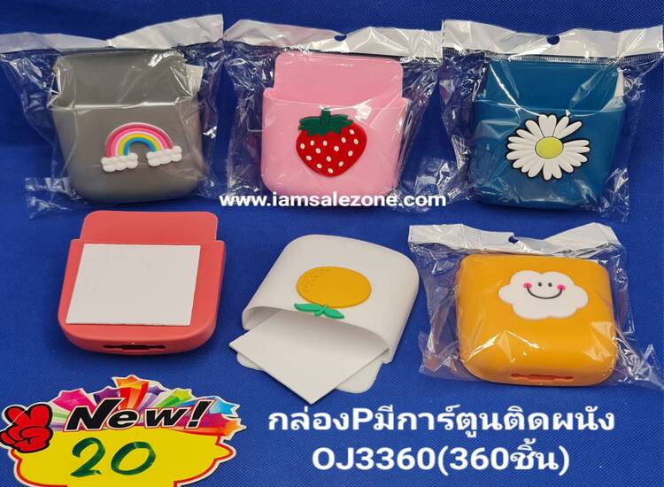 20 กล่อง P มีการ์ตูนติดผนัง OJ3360 (โหล)