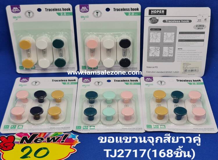20 ขอแขวนจุกสียาวคู่ TJ2717 (โหล)