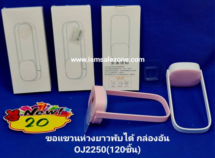 20 ขอแขวนห่วงยาวพับไ้ด้ถุงอัน OJ2250 (โหล)