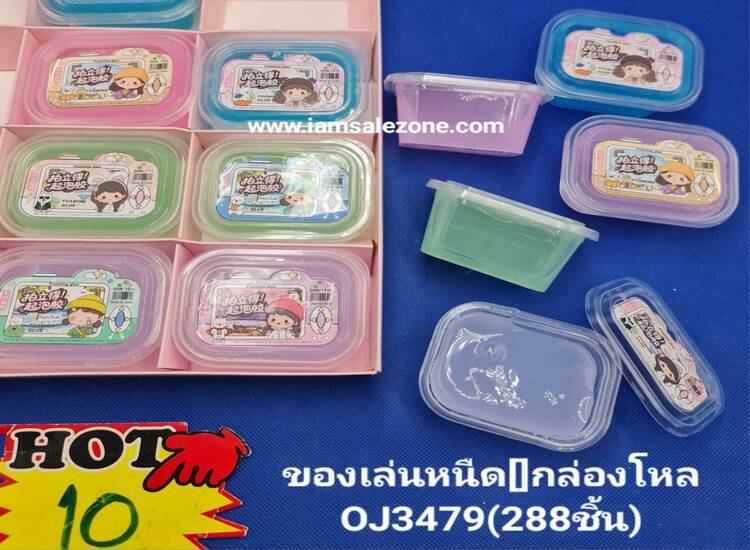 10 ของเล่นหนืด [] กล่องโหล OJ3479 (โหล)