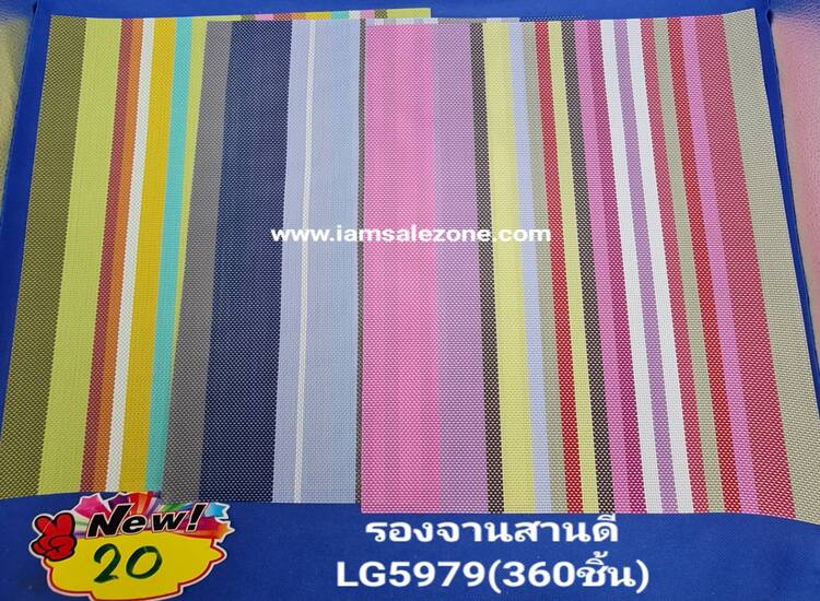 20 รองจานสานดี OLG5979 (โหล)