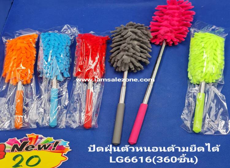 20 ปัดฝุ่นตัวหนอนด้ามยืดได้ LG6616 (โหล)