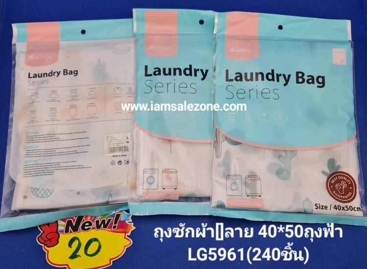 20 ถุงซักผ้า  [] ลาย 40*50 ถุงฟ้า LG5961 (โหล)