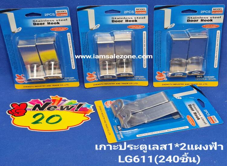 20 เกาะประตูเลส 1*2 LG611 แผงฟ้า  (โหล)