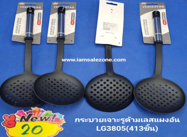 20 กระบวยด้ามเจาะเลสแผงอัน LG3805 (โหล)