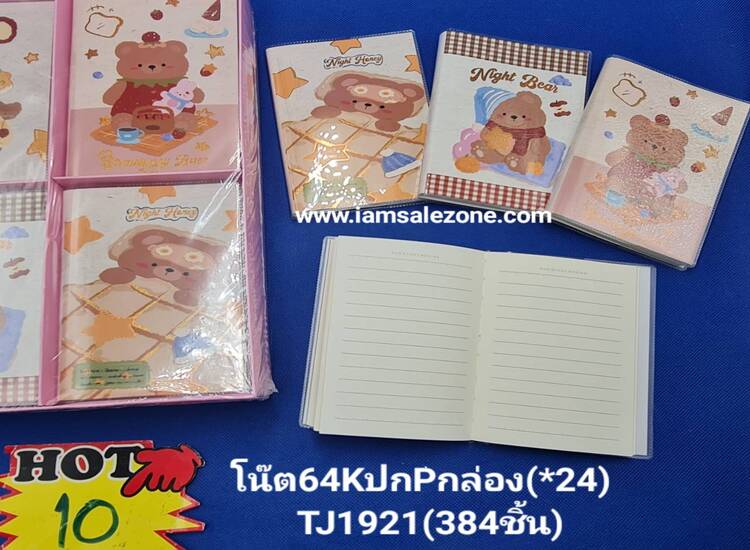 10 โน๊ต 64 K ปก P กล่อง T1921 (24ชิ้น)