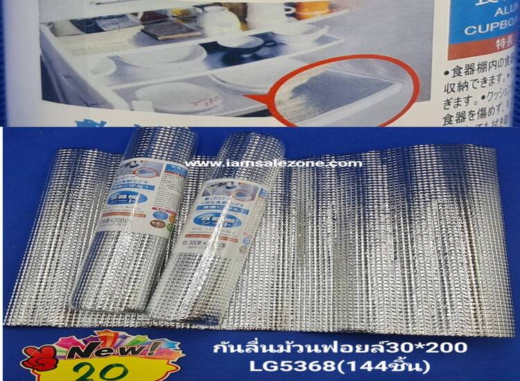 20 กันลื่นม้วนฟอยล์ 30*200 LG5368 (โหล)