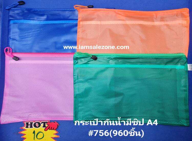 10 กระเป๋ากันน้ำ A4  บาง TJ0113  (โหล)
