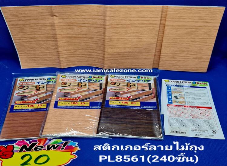 20 สติกเกอร์ลายไม้ถุง PL8561 (โหล)