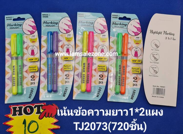 10 เน้นข้อความยาว 1*2 TJ2073 แผง 10(โหล)