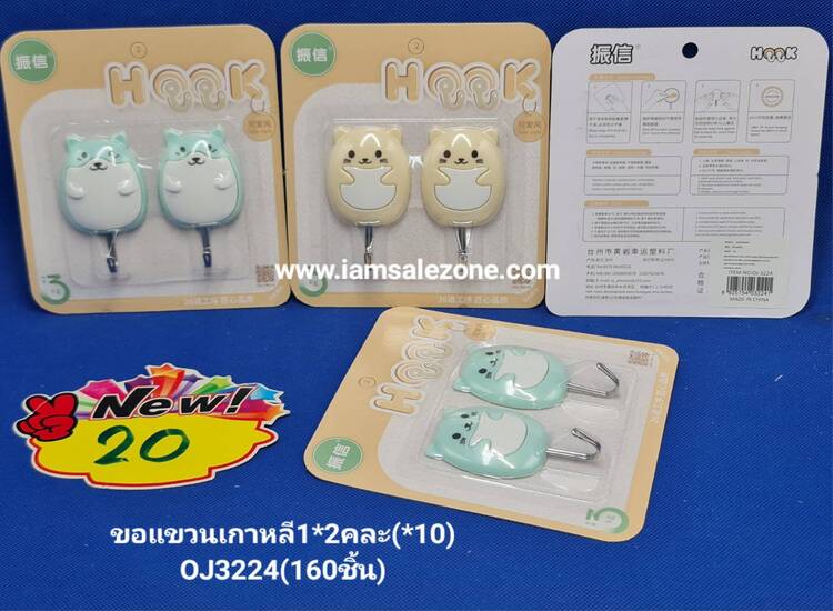 20 ขอแขวนเกาหลี1*2คละ 3224 (10 ชิ้น)