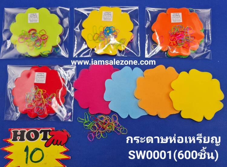10 กระดาษห่อเหรียญ SW0001 (โหล)