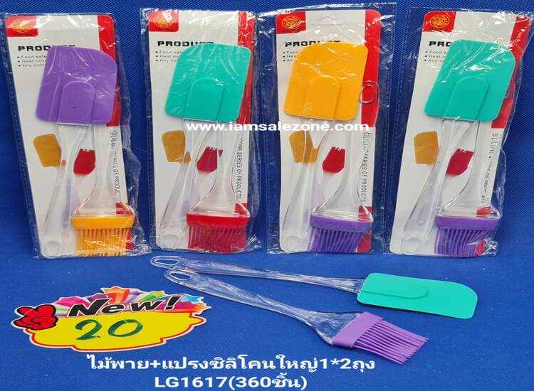 20 ไม้พาย+แปรงซิลิโคนสั้น 1*2 ถุง LG1617 (โหล)
