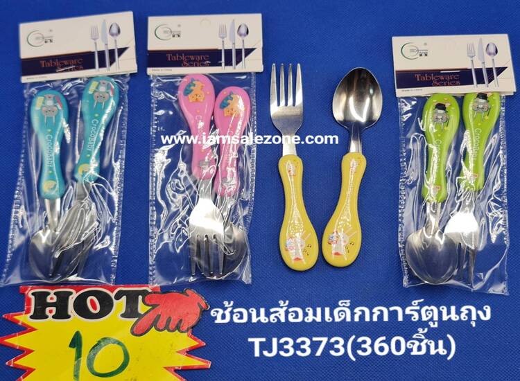 10 ช้อนส้อมเด็กการ์ตูนถุง TJ3373 (โหล)