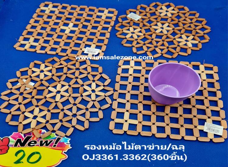 20 รองหม้อไม้ตาข่ายฉลุ O/[] 3361.3362 (โหล)