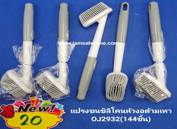 20 แปรงขนซิลิโคนหัวงอด้ามเทา OJ2932 (โหล)