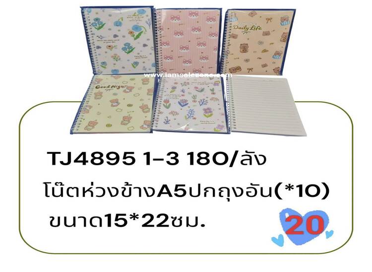 20 โน๊ตห่วงข้าง A5 ปก P ถุงอัน TJ4895 (10ชิ้น)