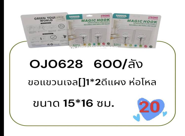 20 ขอแขวนเจล [] 1*2 แผง OJ 0628 (โหล)