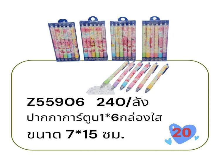 20 ปากกากดการ์ตูน 1*6 กล่องใส Z55906 (โหล)