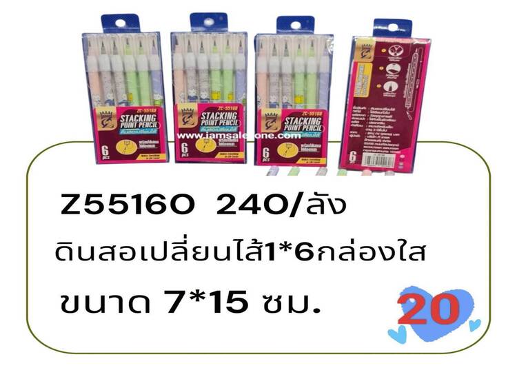 20 ดินสอต่อไส้ 1*6 กล่องใส Z55160 (โหล)