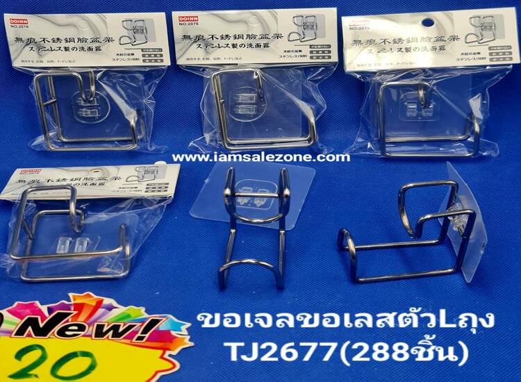 20 ขอเจลขอเลสตัว L T2677 ถุง 20 (โหล)