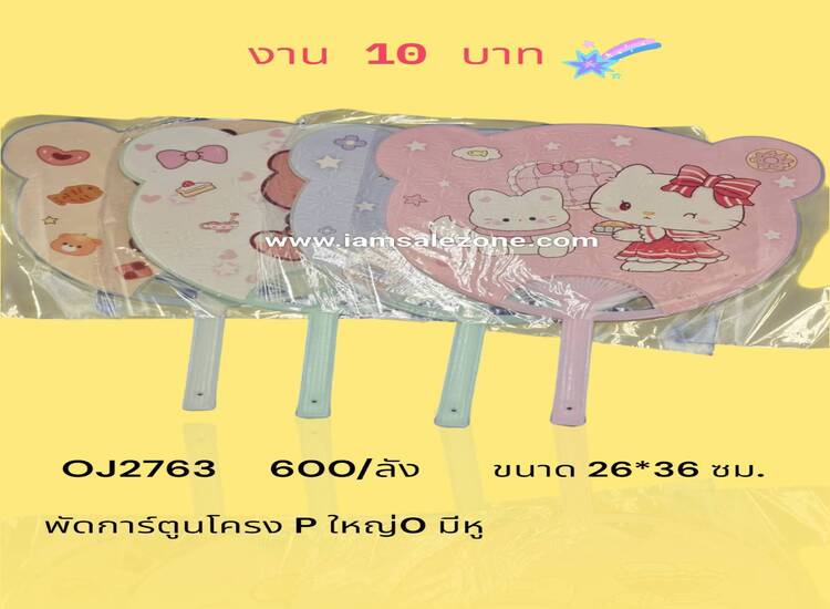 10 พัการ์ตูนโครง P ใหญ่มีหู OJ2763 (โหล)