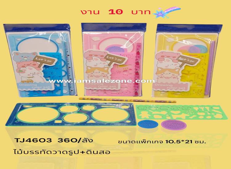 10 ไม้บรรทัดวาดรูป+ดินสอไม้ TJ4603 (โหล)