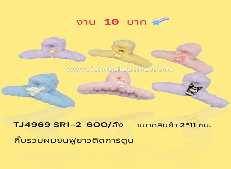 10 กิ๊บรวบผมขนฟูยาวติดการ์ตูน TJ4969 (โหล)