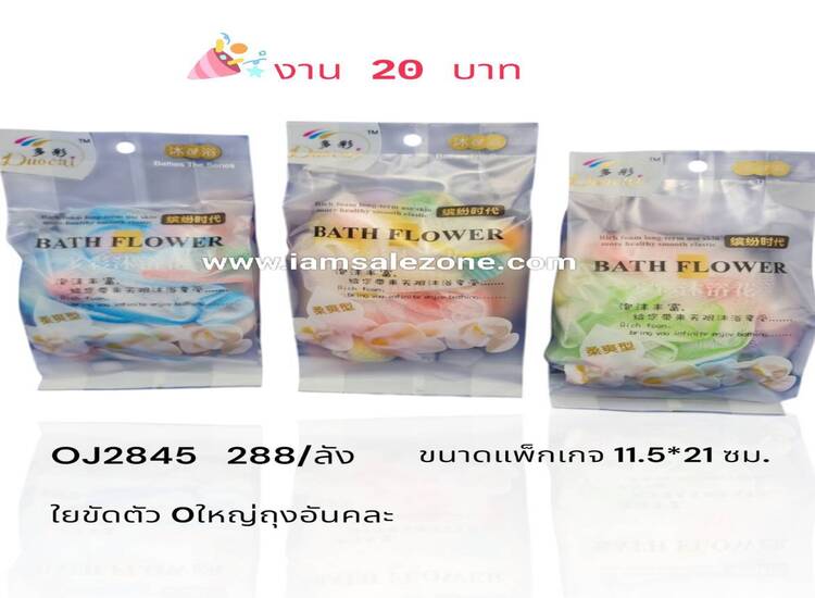 20 ใยขัดตัว O ใหญ่ ถุงอัน  OJ2845 (โหล)