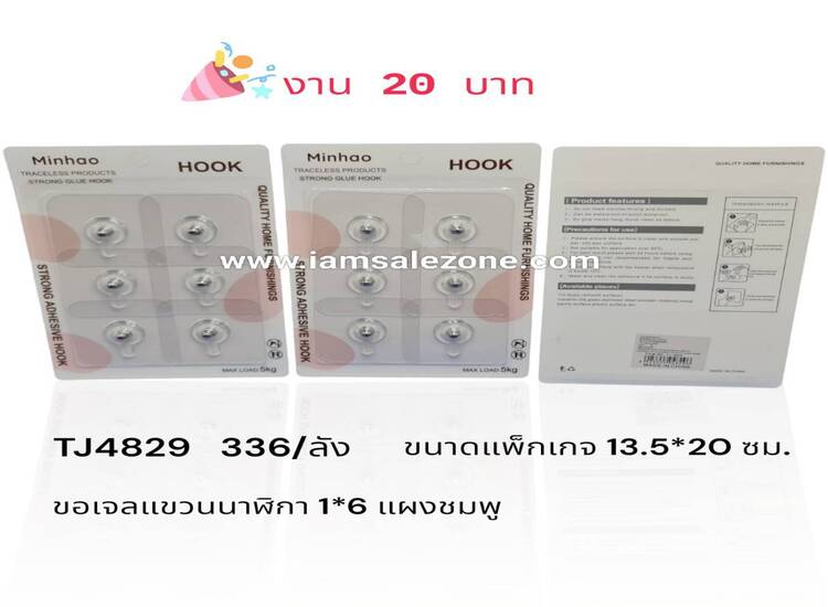 20 ขอเจลแขวนนาฬิกา 1*6 TJ4829 แผงชมพู (โหล)