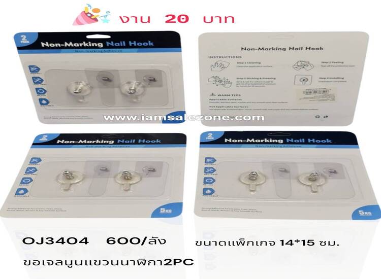 20 ขอเจลลแขวนนาฬิกา 2 PC OJ3404 (โหล)