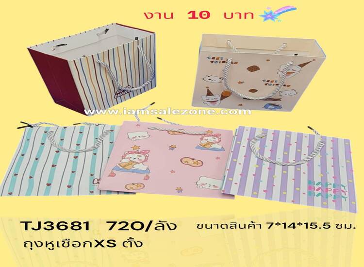 10 ถุงหูเชือก XS TJ3681 (โหล)