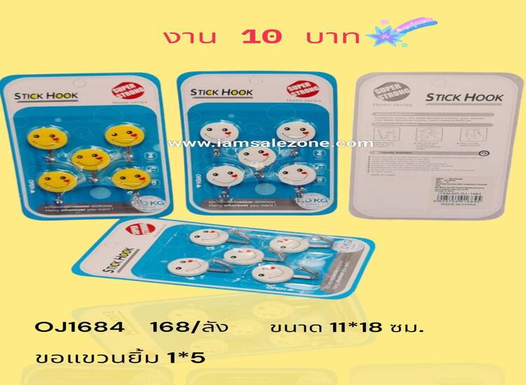 10 ขอแขวนยิ้ม 1*5 OJ1684 (โหล)