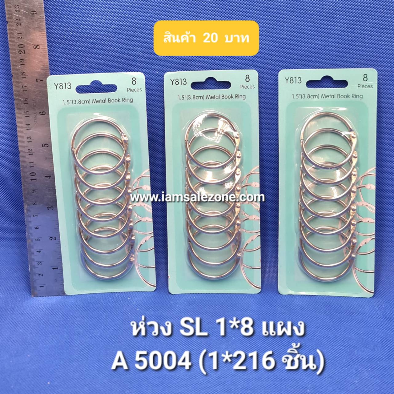 20 ห่วง SL 1*8 แผง A5004 (โหล)