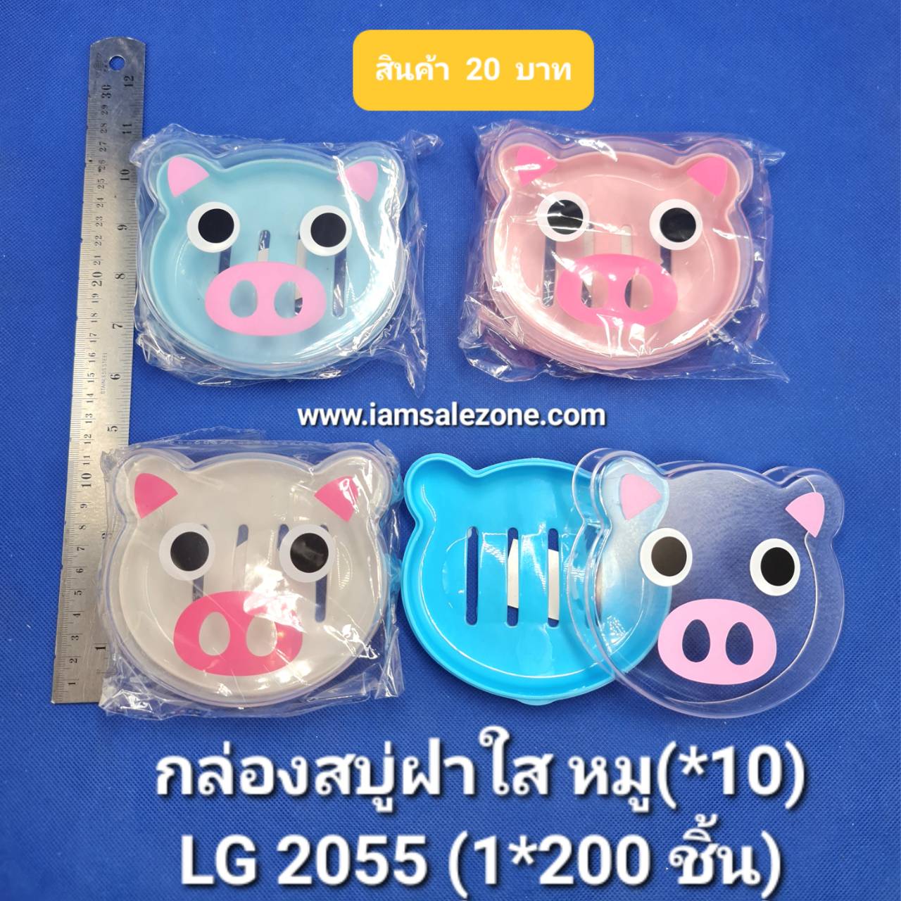 20 กล่องสบู่ฝาใสหมี/หมู TJ2055 (10ชิ้น)