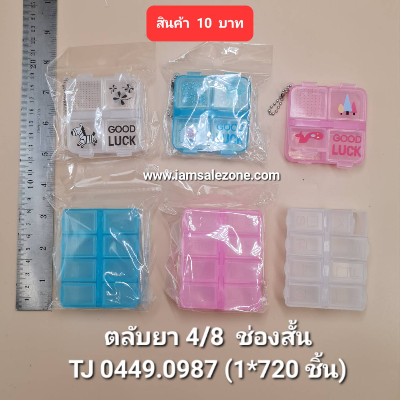 10 ตลับยา 4 ช่องสั้น TJ0449 (โหล)