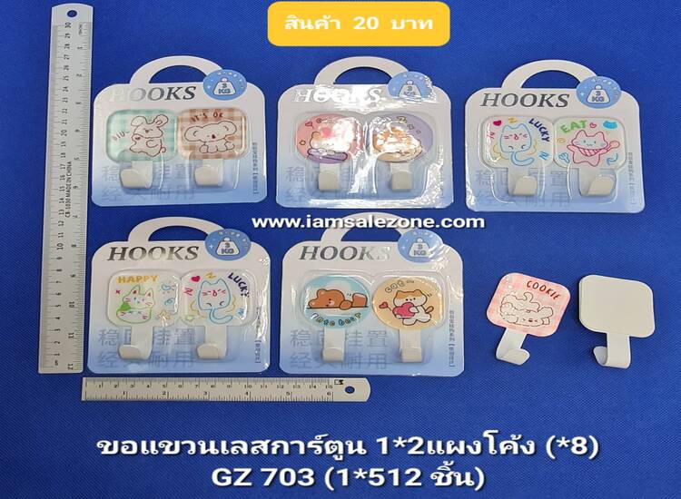 20 ขอแขวนเลสการ์ตูน 1*2 แผงโค้ง GZ703 (8ชิ้น)