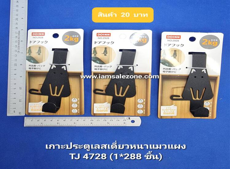 20 เกาะประตูเลสเดี่ยวลายแมวแผง TJ4728 (โหล)