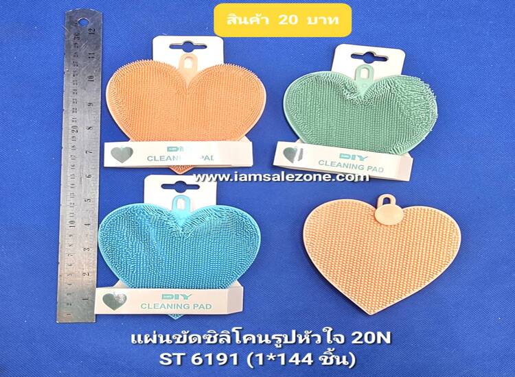 20 แผ่นขัดซิลิโคนรูปหัวใจ ST6191 (โหล)