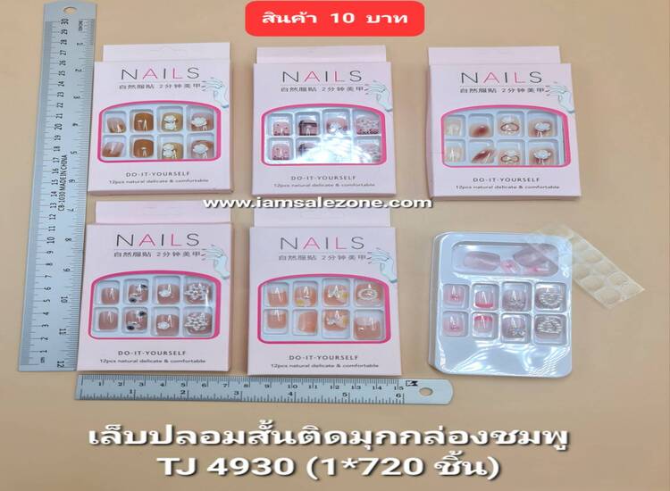 10 เล็บปลอมสั้นติดมุกกล่องชมพู TJ4930 (โหล)