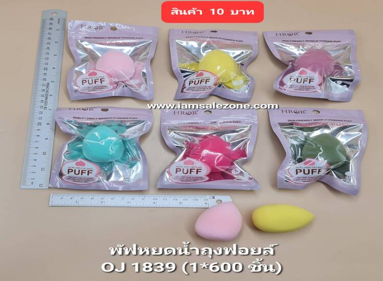 10 พัฟหยดน้ำถุงฟอยล์ OJ1839 (โหล)