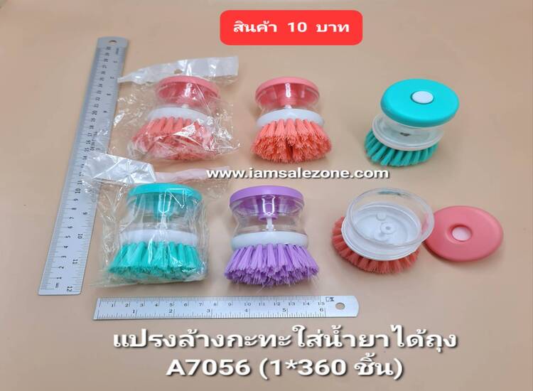 10 แปรงล้างกะทะใส่น้ำยาได้ A7056 ถุง (โหล)