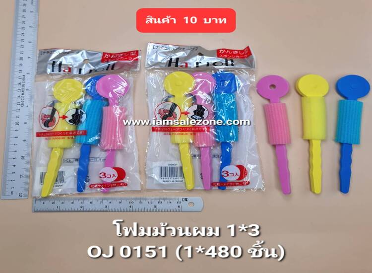 10 โรม้วนผม 1*3 หวงยาว OJ0151 (โหล)