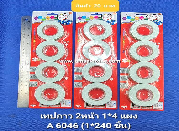 20 เทปกาว 2 หน้า 1*4 A6046 แผง20 (โหล)