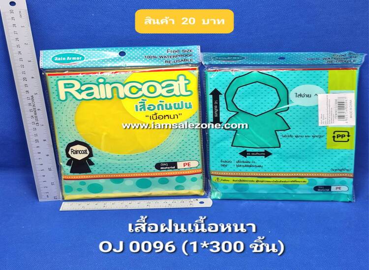 20 เสื้อกันฝนเนื้อหนาถุงเขียว OJ0096  (โหล)