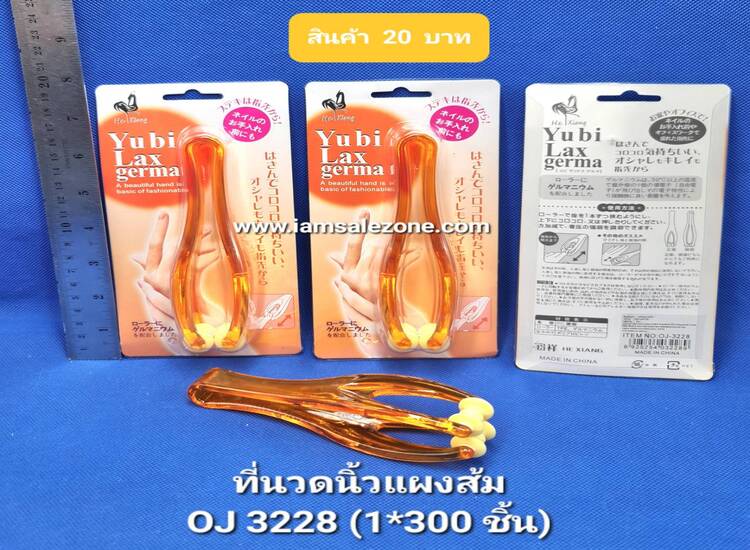 20 ที่นวดนิ้วแผงส้ม OJ3228 (โหล)
