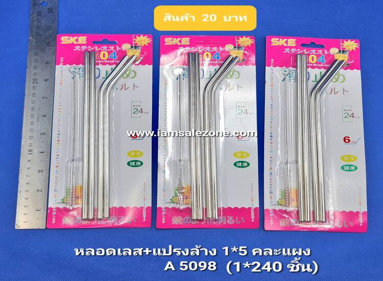 20 หลอดเลส+แปรงล้าง1*5 คละ แผง20 A5098 (โหล)