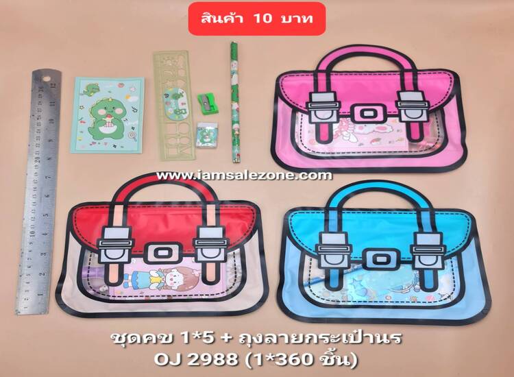 10 ชุด คข 1*5+ถุงลายกระเป๋า นร OJ2988 (โหล)