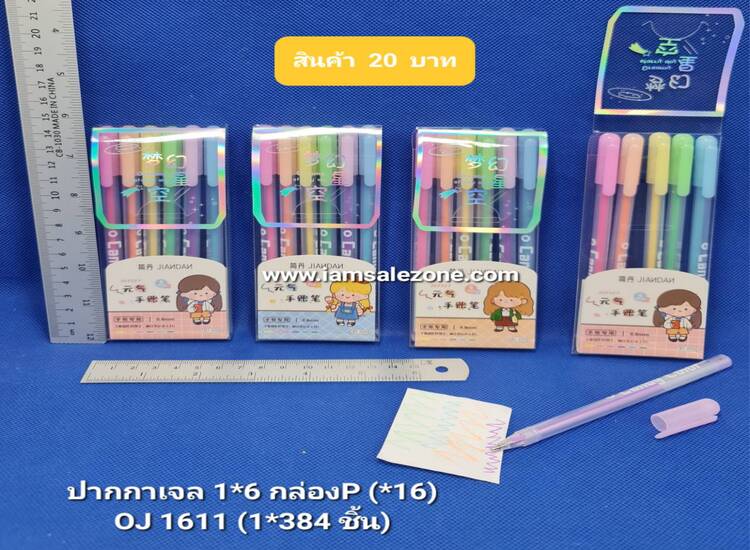 20 ปากกาเจล 1*6 กล่อง P OJ1611 (16ชิ้น)